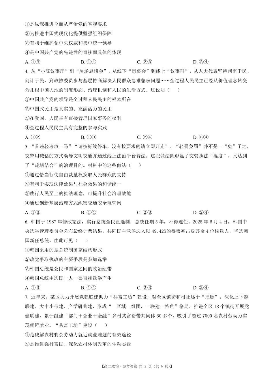 陕西省2024-2025学年高二期末教学质量检测政治.pdf_第2页