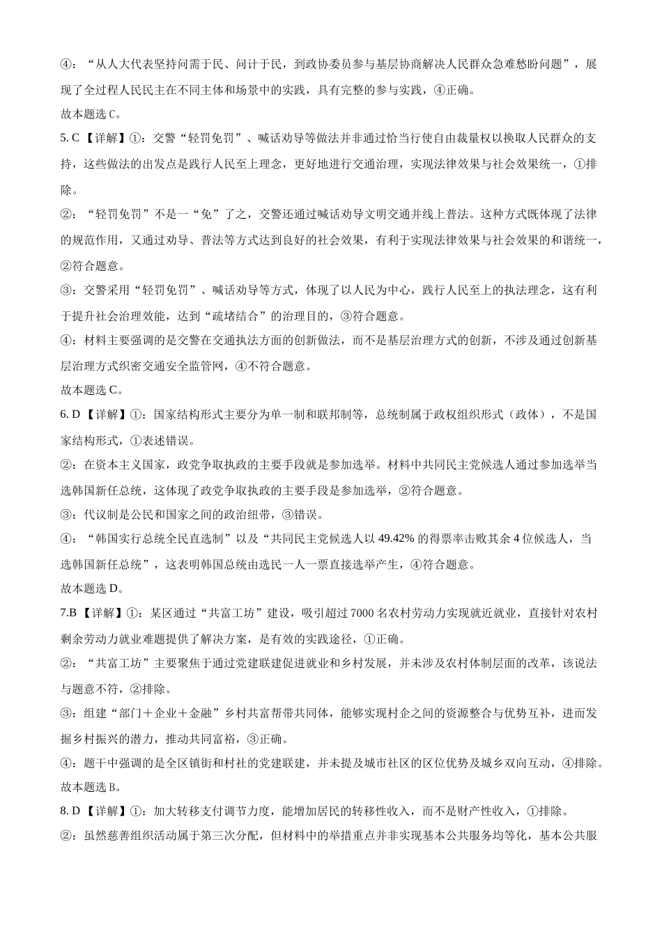 陕西省2024-2025学年高二期末教学质量检测政治答案.docx_第2页