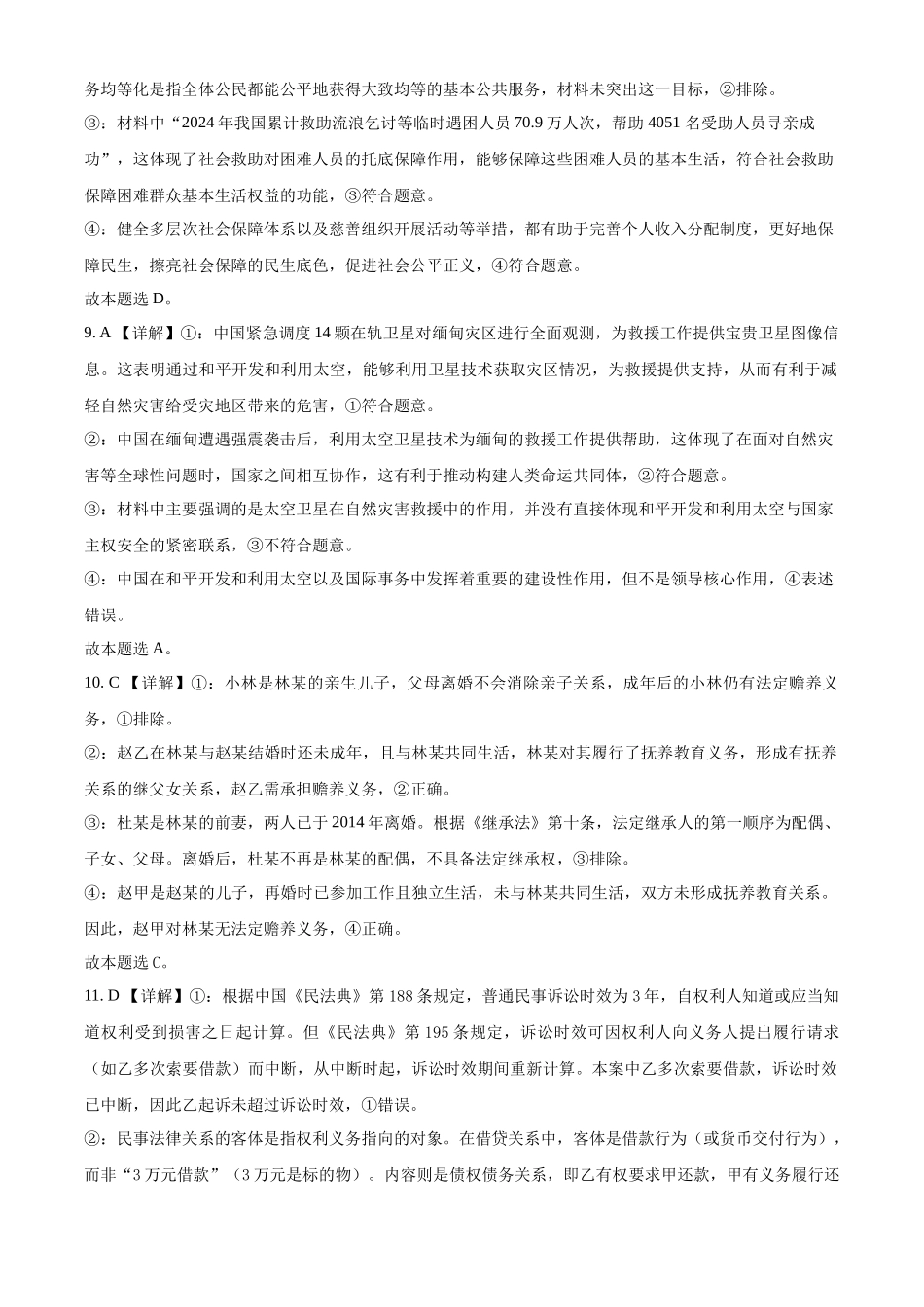 陕西省2024-2025学年高二期末教学质量检测政治答案.docx_第3页