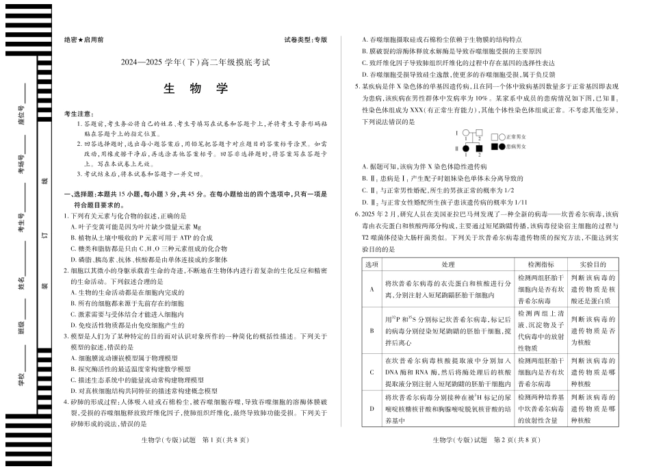 生物（安徽专版）高二（下）摸底考试试卷【安徽卷】【高二期末考】安徽省天一大联考2024-2025学年（下）高二年级下学期6月期末摸底考试（6.19-6.20）.pdf_第1页