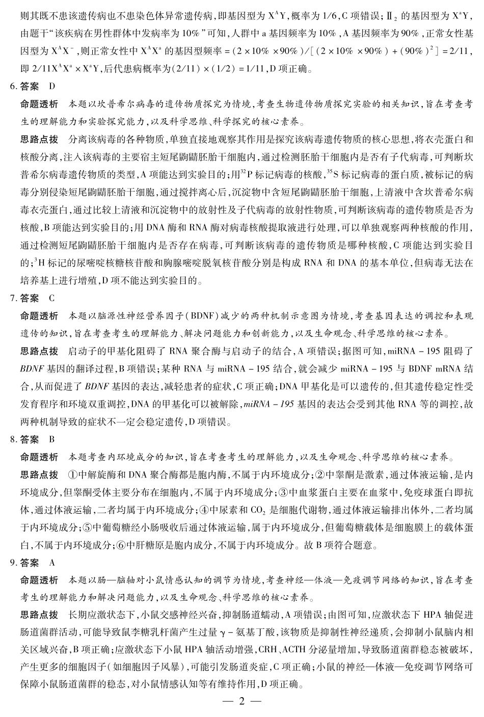 生物（安徽专版）高二（下）摸底考试试卷答案【安徽卷】【高二期末考】安徽省天一大联考2024-2025学年（下）高二年级下学期6月期末摸底考试（6.19-6.20）.pdf_第2页