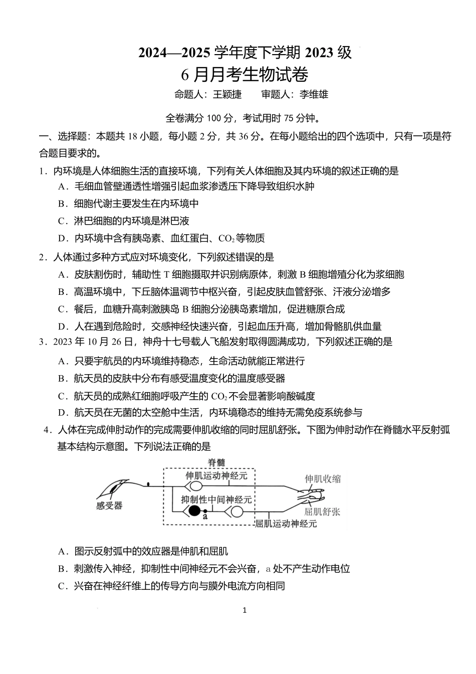 生物6月月考试卷【湖北卷】【高二】湖北省荆州市沙市中学2024-2025学年高二下学期6月月考（6.12-6.13）.docx_第1页