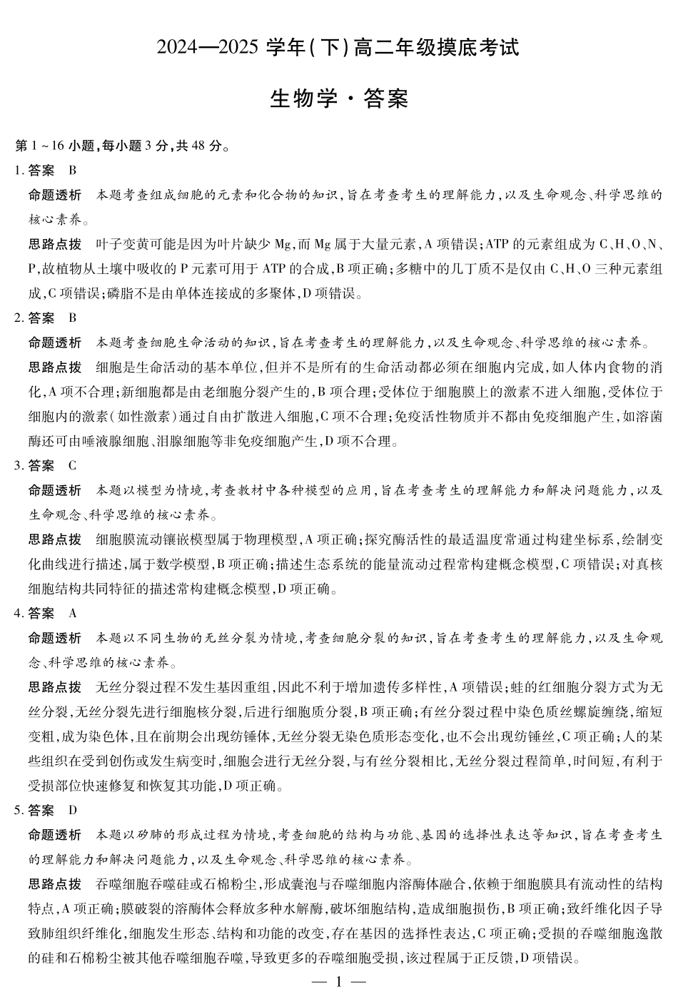 生物高二下期末考试卷答案【河南卷】【高二下期末考】河南省天一大联考2024-2025学年（下）高二年级期6月期末摸底考试（6.19-6.20）.pdf_第1页