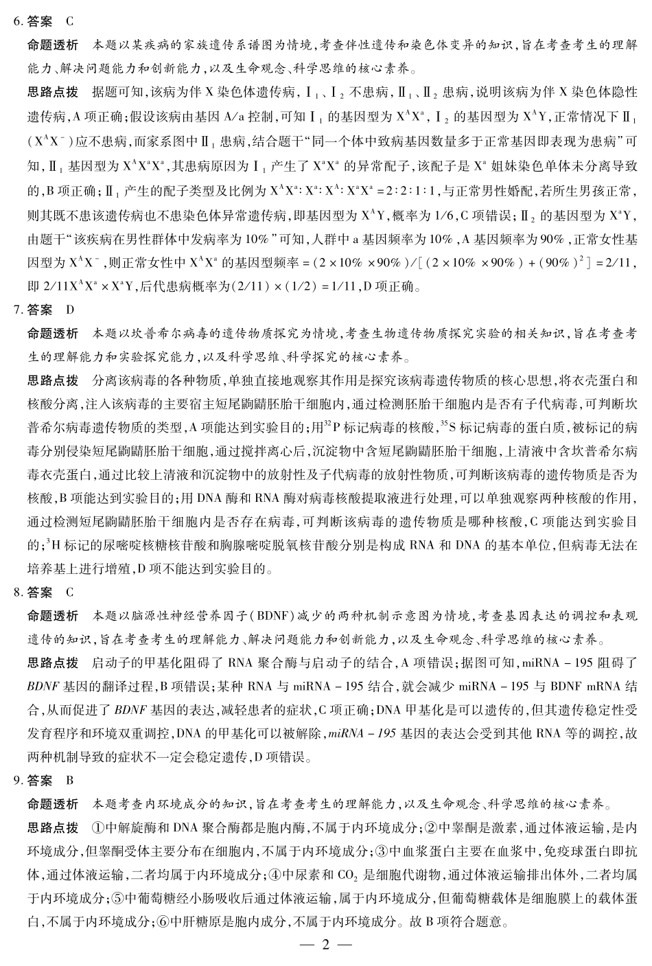 生物高二下期末考试卷答案【河南卷】【高二下期末考】河南省天一大联考2024-2025学年（下）高二年级期6月期末摸底考试（6.19-6.20）.pdf_第2页