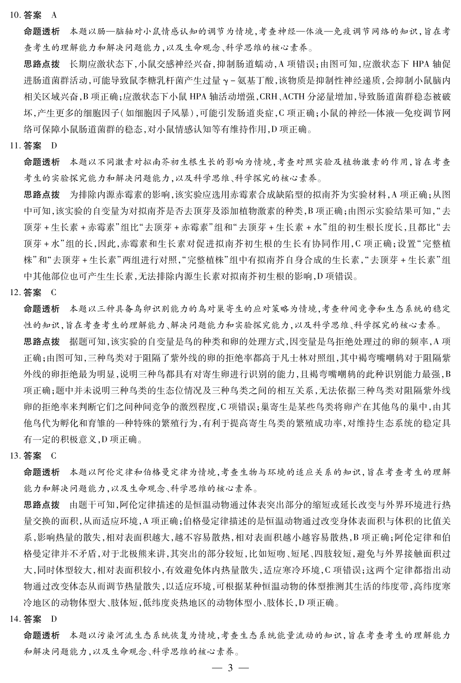 生物高二下期末考试卷答案【河南卷】【高二下期末考】河南省天一大联考2024-2025学年（下）高二年级期6月期末摸底考试（6.19-6.20）.pdf_第3页