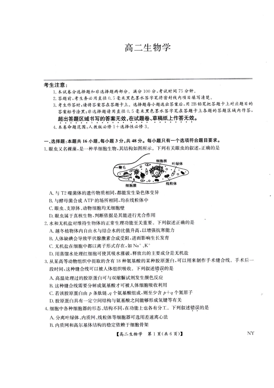 生物试卷（下标NY）+答案【河南卷】【高二下期末考】河南省南阳市九师联盟2024-2025学年高二下学期6月期末考试（下标NY）（6.18-6.9）.pdf_第1页