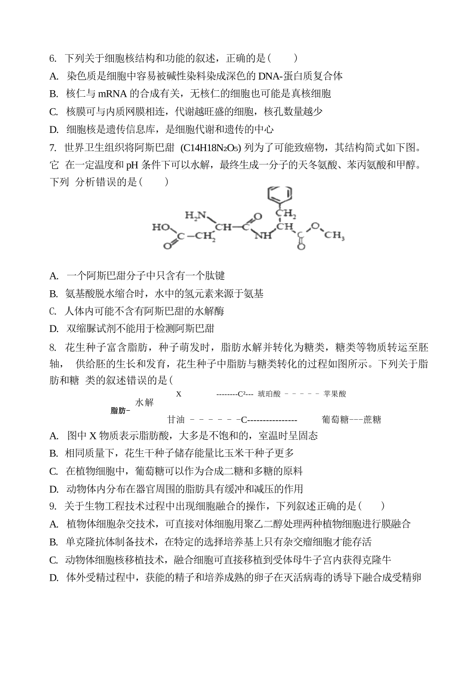 生物试卷【百强校】【黑吉辽蒙卷】【高二】黑龙江省哈尔滨第三中学2024-2025学年度高二下学期6月月考（6.13-6.14）.docx_第2页