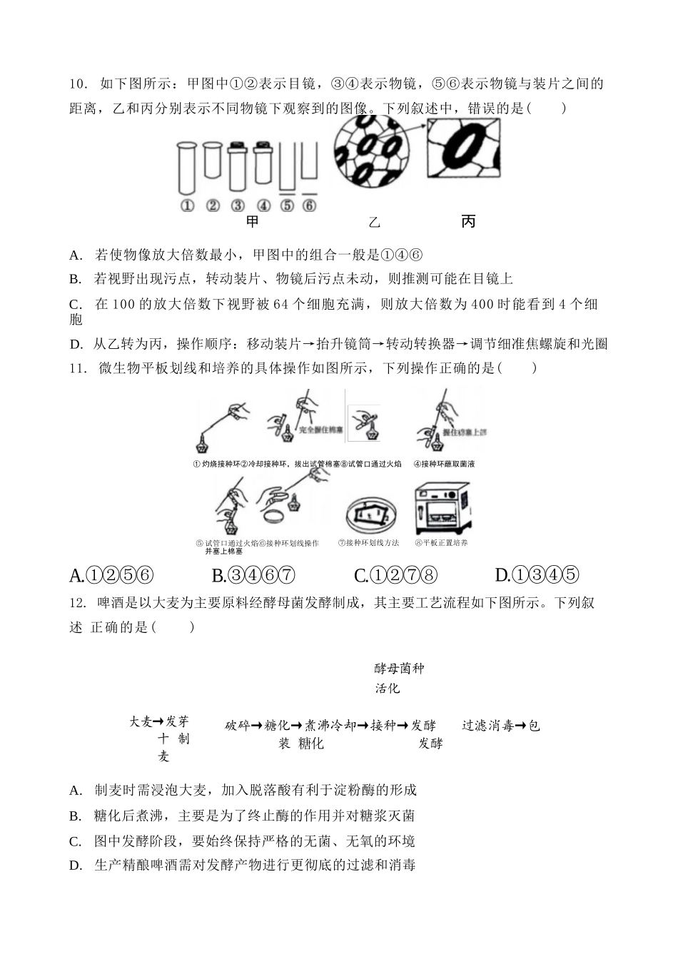 生物试卷【百强校】【黑吉辽蒙卷】【高二】黑龙江省哈尔滨第三中学2024-2025学年度高二下学期6月月考（6.13-6.14）.docx_第3页