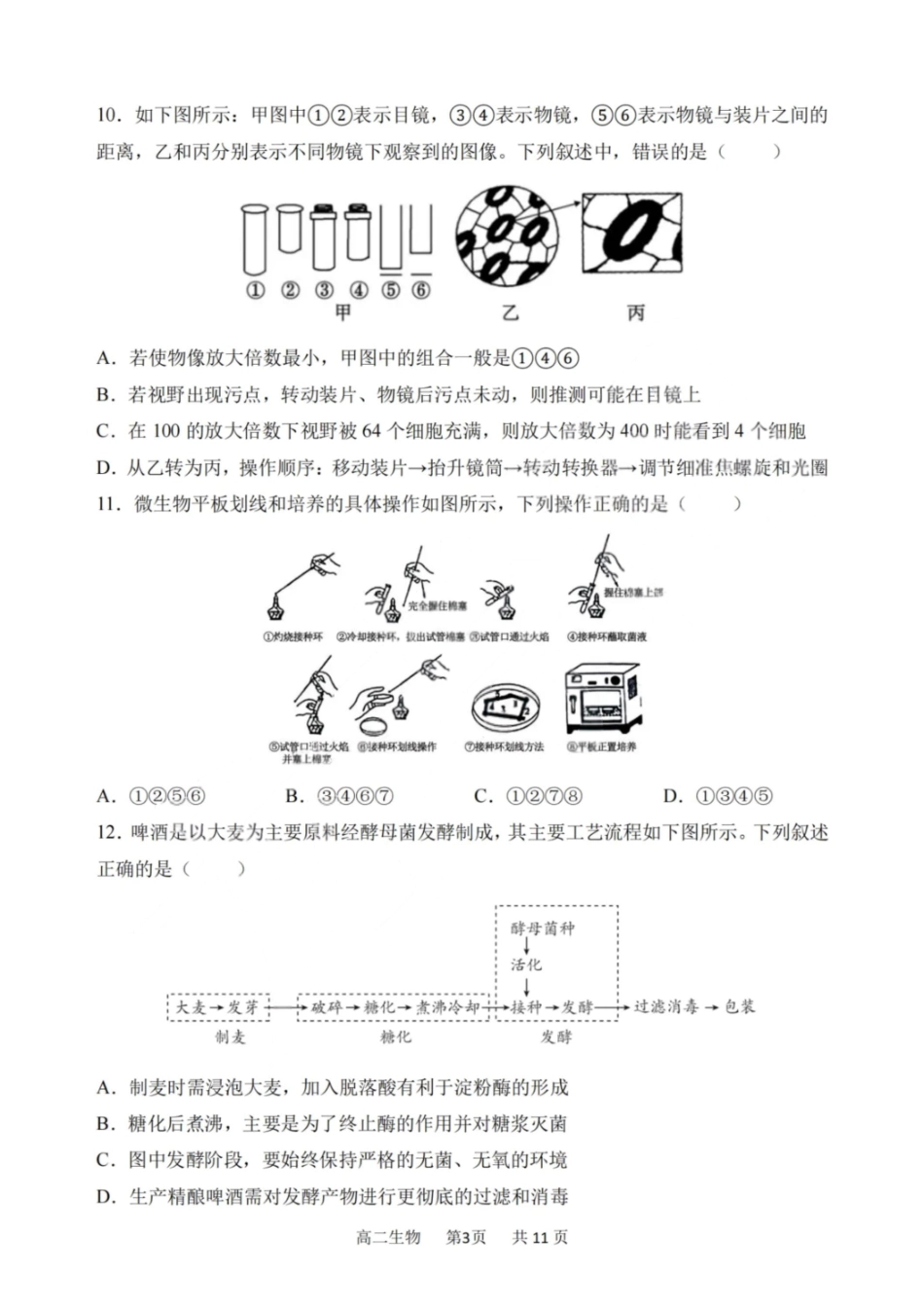 生物试卷【百强校】【黑吉辽蒙卷】【高二】黑龙江省哈尔滨第三中学2024-2025学年度高二下学期6月月考（6.13-6.14）.pdf_第3页