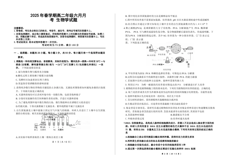 生物试卷【甘肃卷】【高二】甘肃省张掖市高抬一中2024-2025学年春季学期高二年级下学期6月月考（6.13左右）.docx_第1页