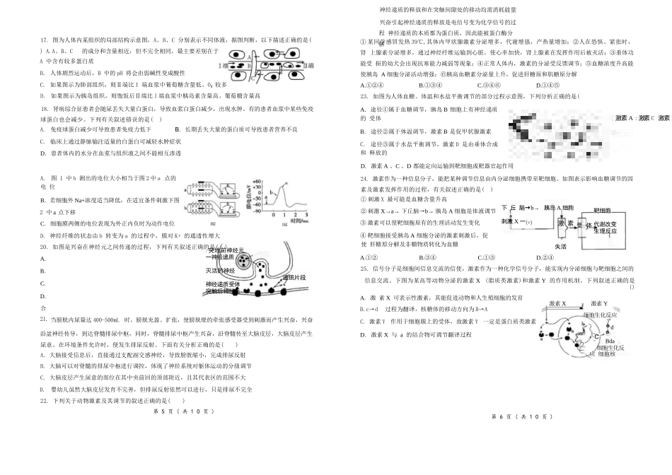 生物试卷【甘肃卷】【高二】甘肃省张掖市高抬一中2024-2025学年春季学期高二年级下学期6月月考（6.13左右）.docx_第3页