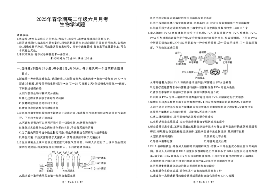生物试卷【甘肃卷】【高二】甘肃省张掖市高抬一中2024-2025学年春季学期高二年级下学期6月月考（6.13左右）.pdf_第1页