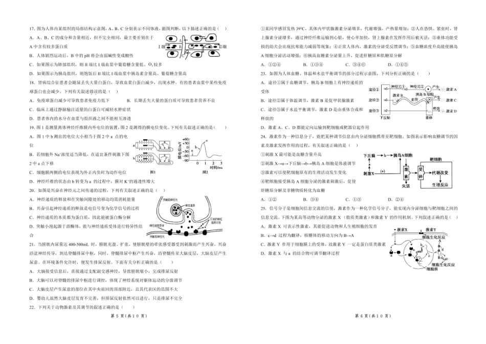 生物试卷【甘肃卷】【高二】甘肃省张掖市高抬一中2024-2025学年春季学期高二年级下学期6月月考（6.13左右）.pdf_第3页