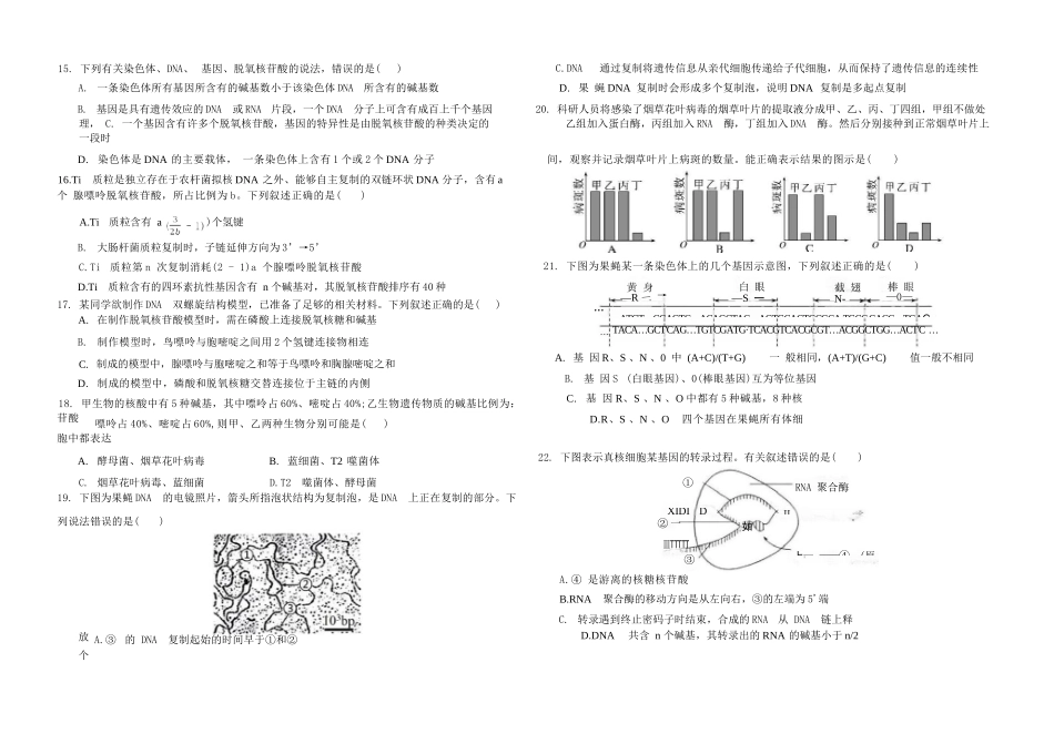 生物试卷【黑龙江名校】【黑吉辽蒙卷】【高一】黑龙江省哈九中2024级（2027届）高一下学期6月月考（6.18-6.19）.docx_第3页