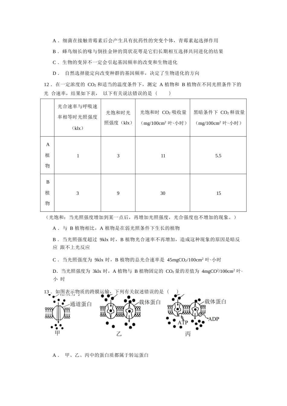 生物试卷【西北卷】宁夏回族自治区石嘴山市第一中学2024-2025学年第二学期高一6月月考（6.12-6.13）.docx_第3页