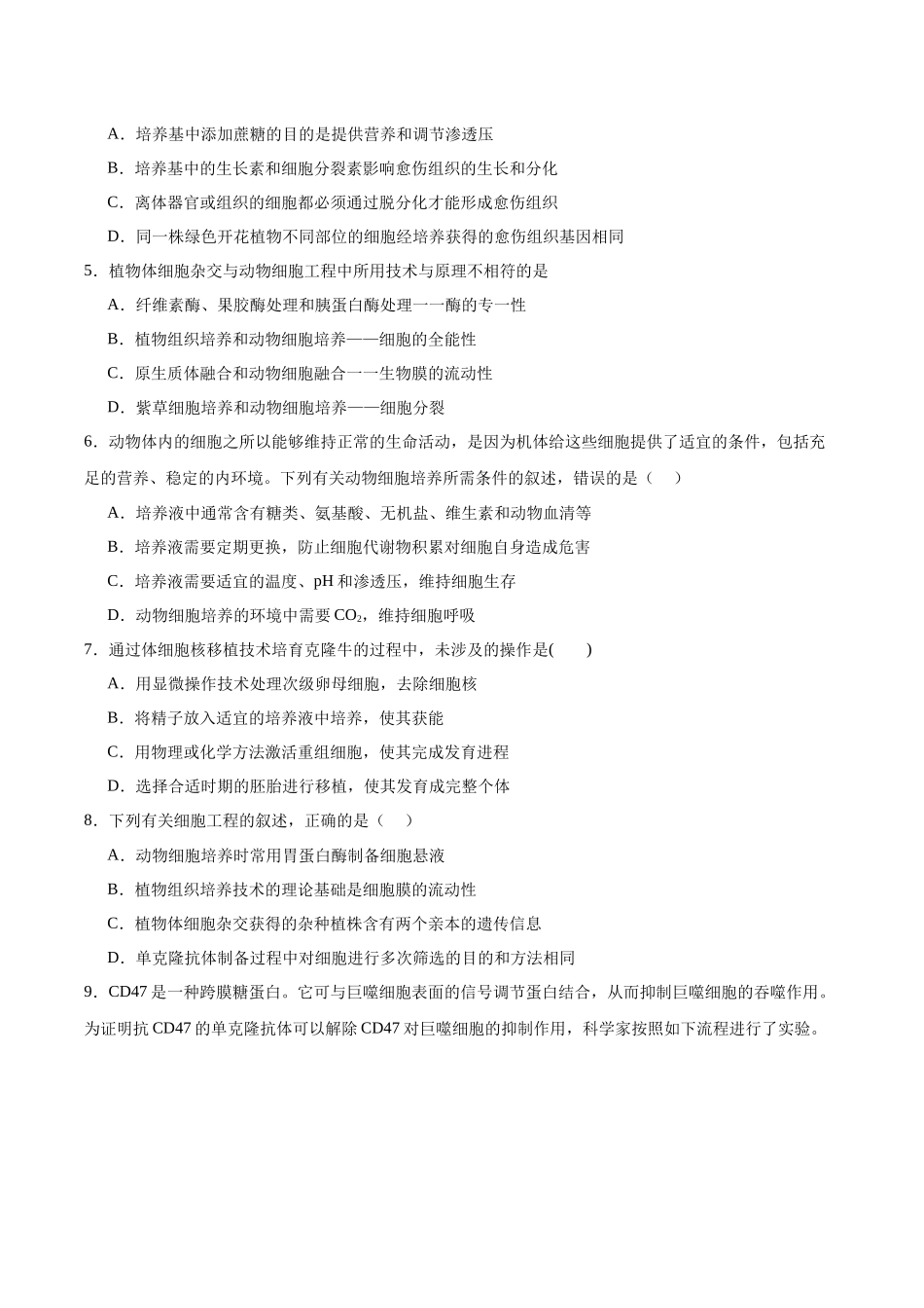 生物试卷+答案【黑吉辽蒙卷】【高二】吉林省友好学校2024-2025学年高二下学期第79届期中联考.docx_第2页