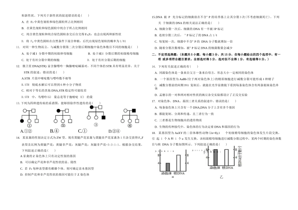 生物试卷+答案【黑吉辽蒙卷】【高一】吉林省友好学校2024-2025学年高一下学期第79届中联考.docx_第2页