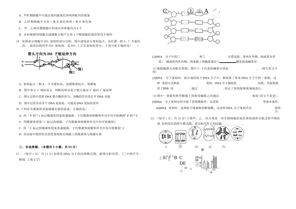 生物试卷+答案【黑吉辽蒙卷】【高一】吉林省友好学校2024-2025学年高一下学期第79届中联考.docx_第3页