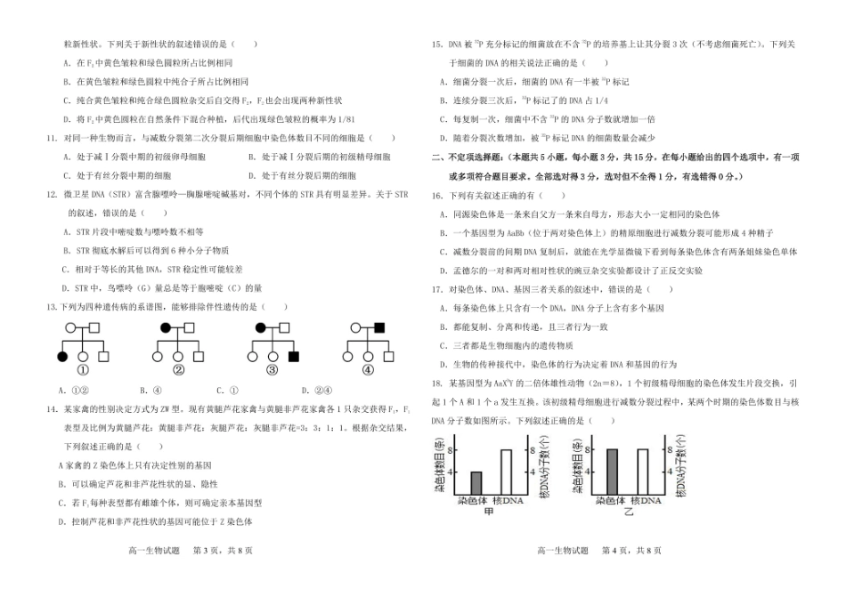 生物试卷+答案【黑吉辽蒙卷】【高一】吉林省友好学校2024-2025学年高一下学期第79届中联考.pdf_第2页