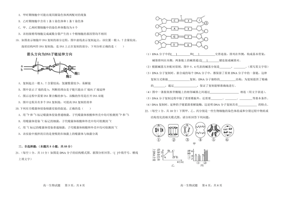 生物试卷+答案【黑吉辽蒙卷】【高一】吉林省友好学校2024-2025学年高一下学期第79届中联考.pdf_第3页