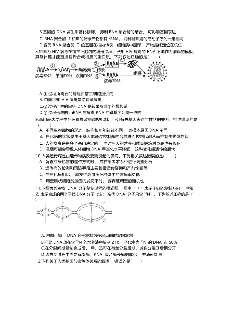 生物试卷+答案【黑吉辽蒙卷】【高一】辽宁省沈阳市沈阳二中2024-2025学年度高一下学期6月月考（6.12-6.13）.docx_第3页