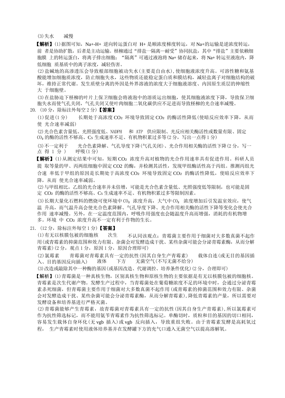 生物试卷答案【河北卷】【高二】河北省2025年高二年级第二学期期末模拟检测（6.13-6.14）.docx_第3页
