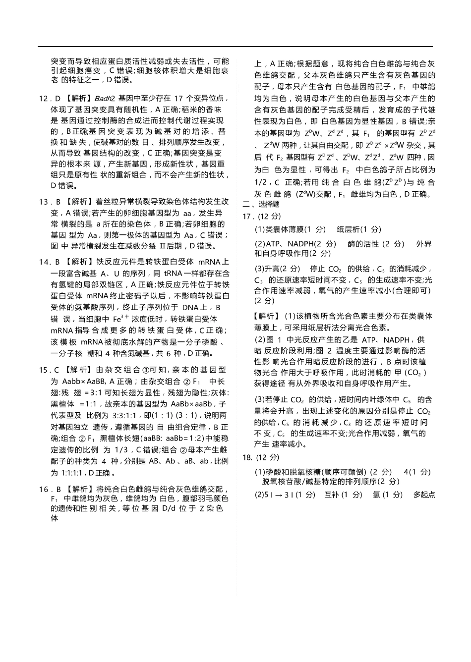 生物试卷高一年级答案（高一年级6月联考）【广东卷】【高一】衡水金卷·广东省2024一2025学年度高一年级6月联考（6.12-6.13）.docx_第2页
