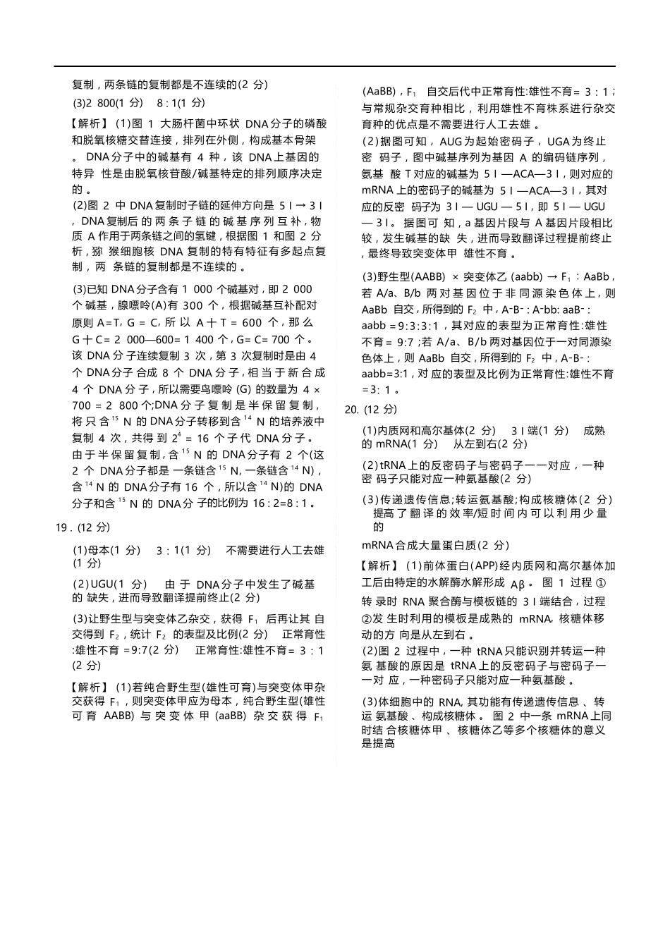 生物试卷高一年级答案（高一年级6月联考）【广东卷】【高一】衡水金卷·广东省2024一2025学年度高一年级6月联考（6.12-6.13）.docx_第3页