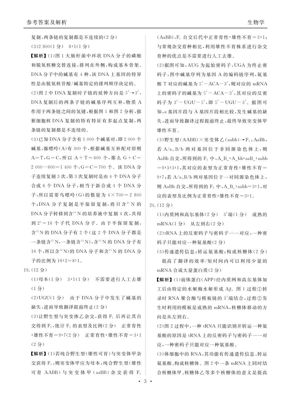 生物试卷高一年级答案（高一年级6月联考）【广东卷】【高一】衡水金卷·广东省2024一2025学年度高一年级6月联考（6.12-6.13）.pdf_第3页