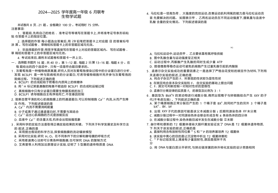 生物试卷高一年级正文（高一年级6月联考）【广东卷】【高一】衡水金卷·广东省2024一2025学年度高一年级6月联考（6.12-6.13）.docx_第1页