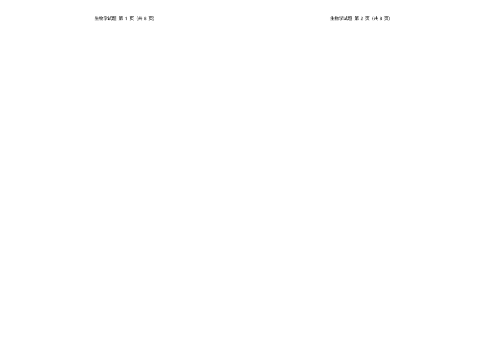 生物试卷高一年级正文（高一年级6月联考）【广东卷】【高一】衡水金卷·广东省2024一2025学年度高一年级6月联考（6.12-6.13）.docx_第2页