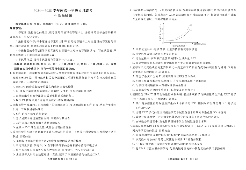 生物试卷高一年级正文（高一年级6月联考）【广东卷】【高一】衡水金卷·广东省2024一2025学年度高一年级6月联考（6.12-6.13）.pdf_第1页