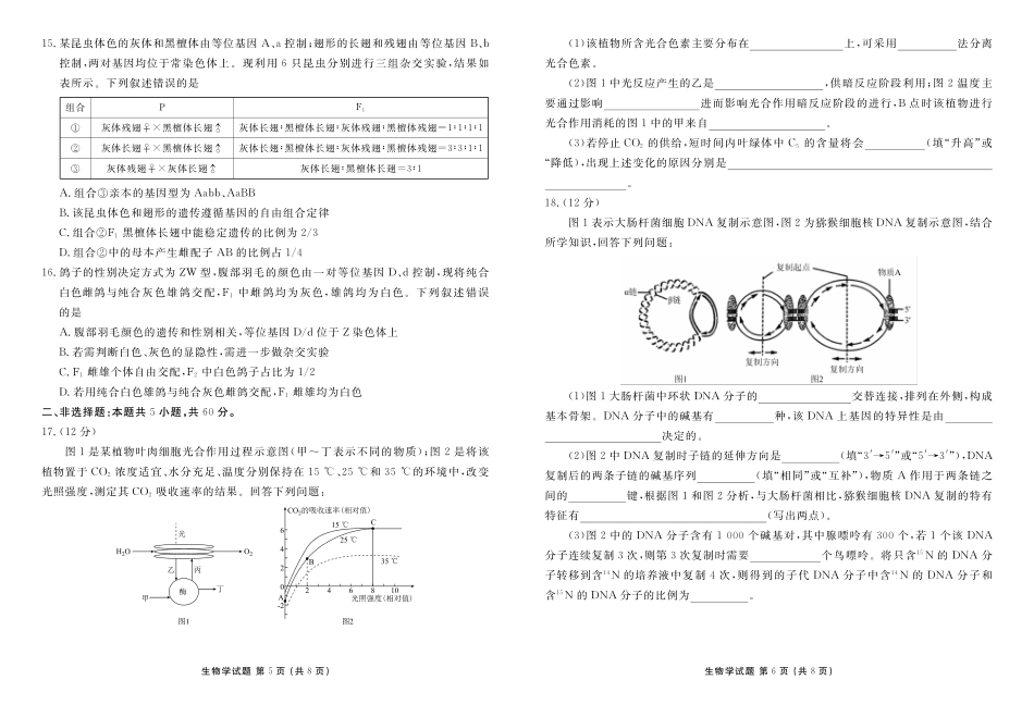 生物试卷高一年级正文（高一年级6月联考）【广东卷】【高一】衡水金卷·广东省2024一2025学年度高一年级6月联考（6.12-6.13）.pdf_第3页