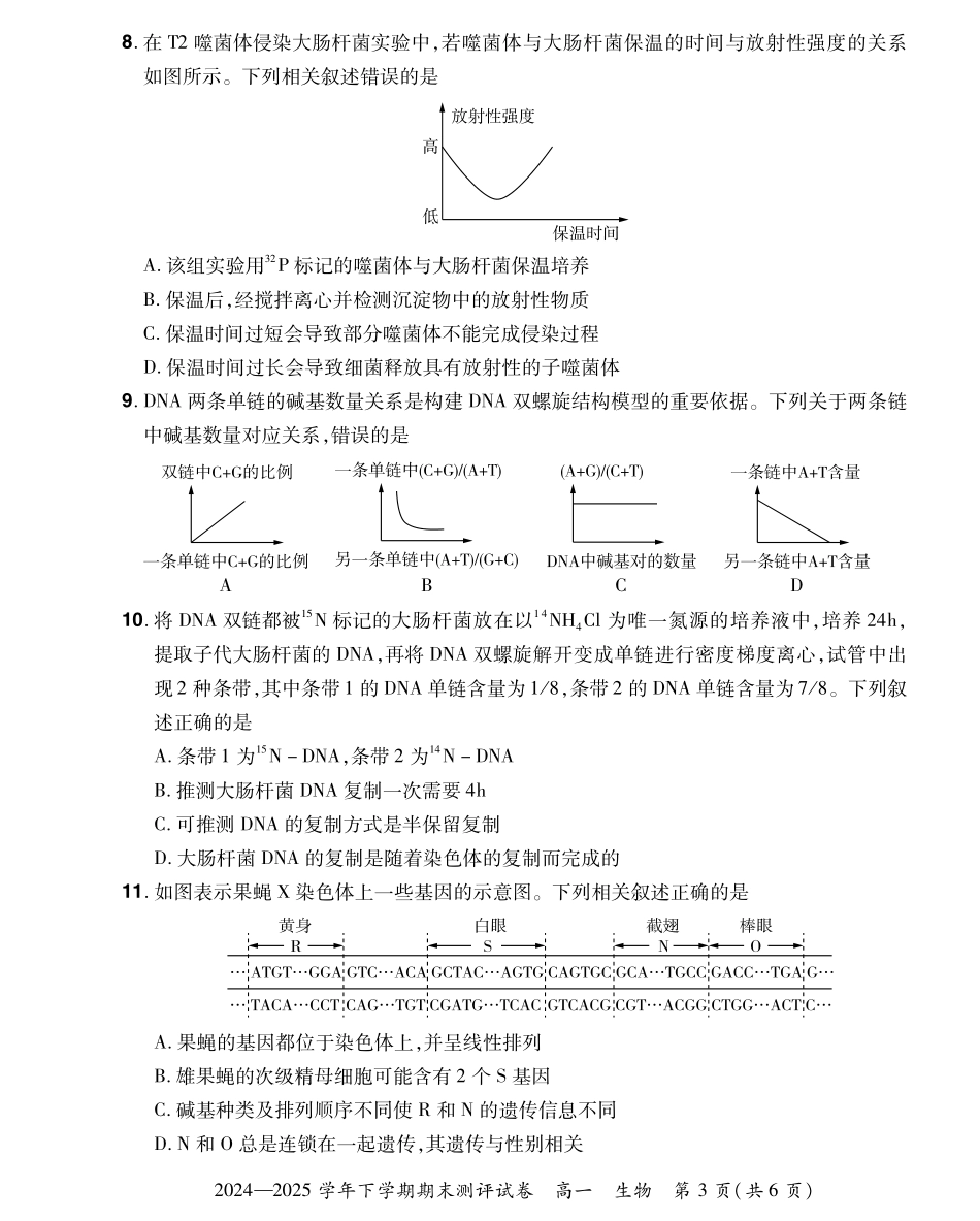 生物试卷搞一下期末考【河南卷】【高一下期末考】河南省郑州市中牟县2024-2025学年高一下学期6月期末测评（6.17-6.18）.pdf_第3页