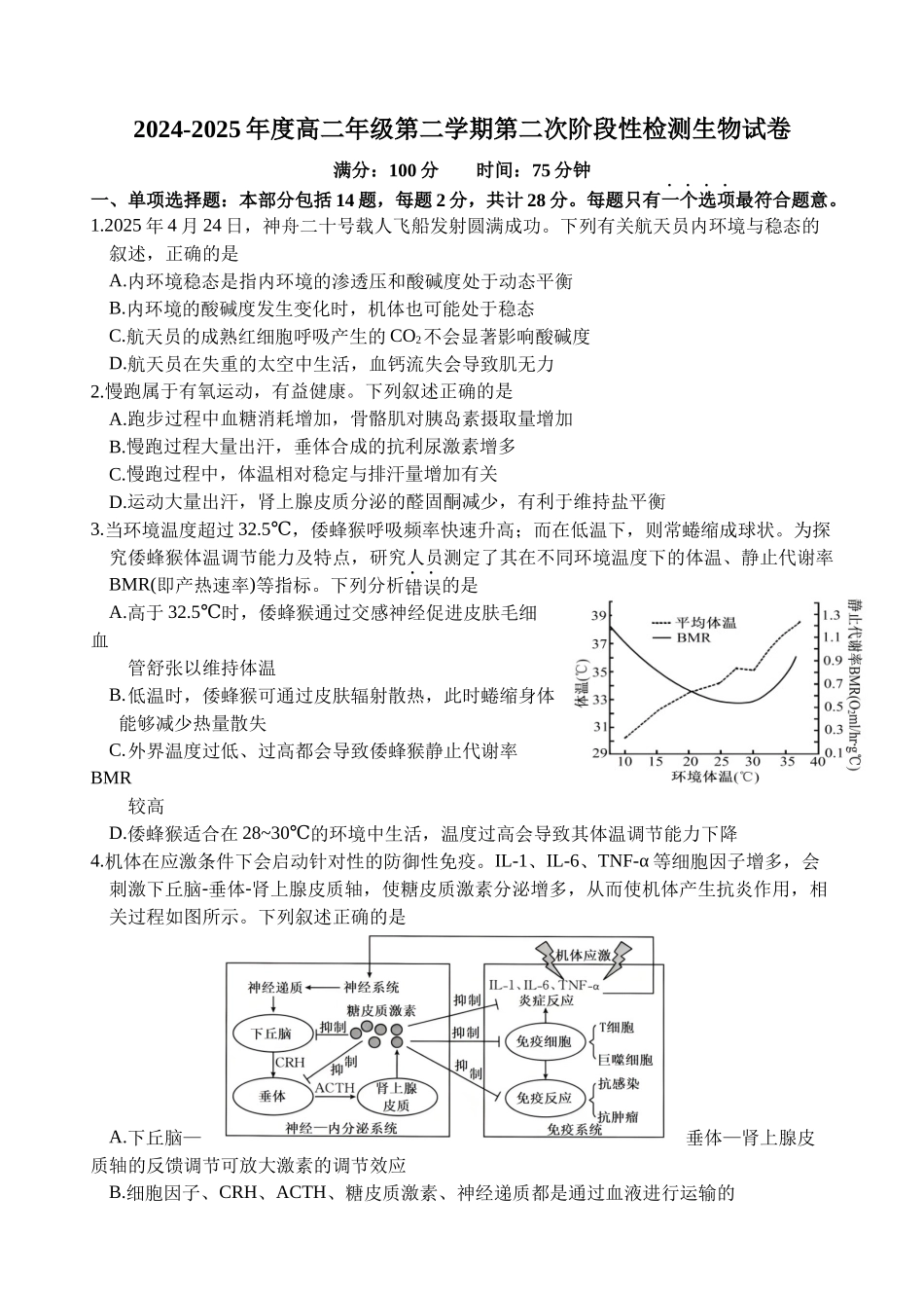 生物试题卷（6月）+答案【江苏卷】【高二】江苏省连云港市灌云县等2地2024-2025学年高二下学期第二次阶段性检测（6月）（6.11左右）.docx_第1页