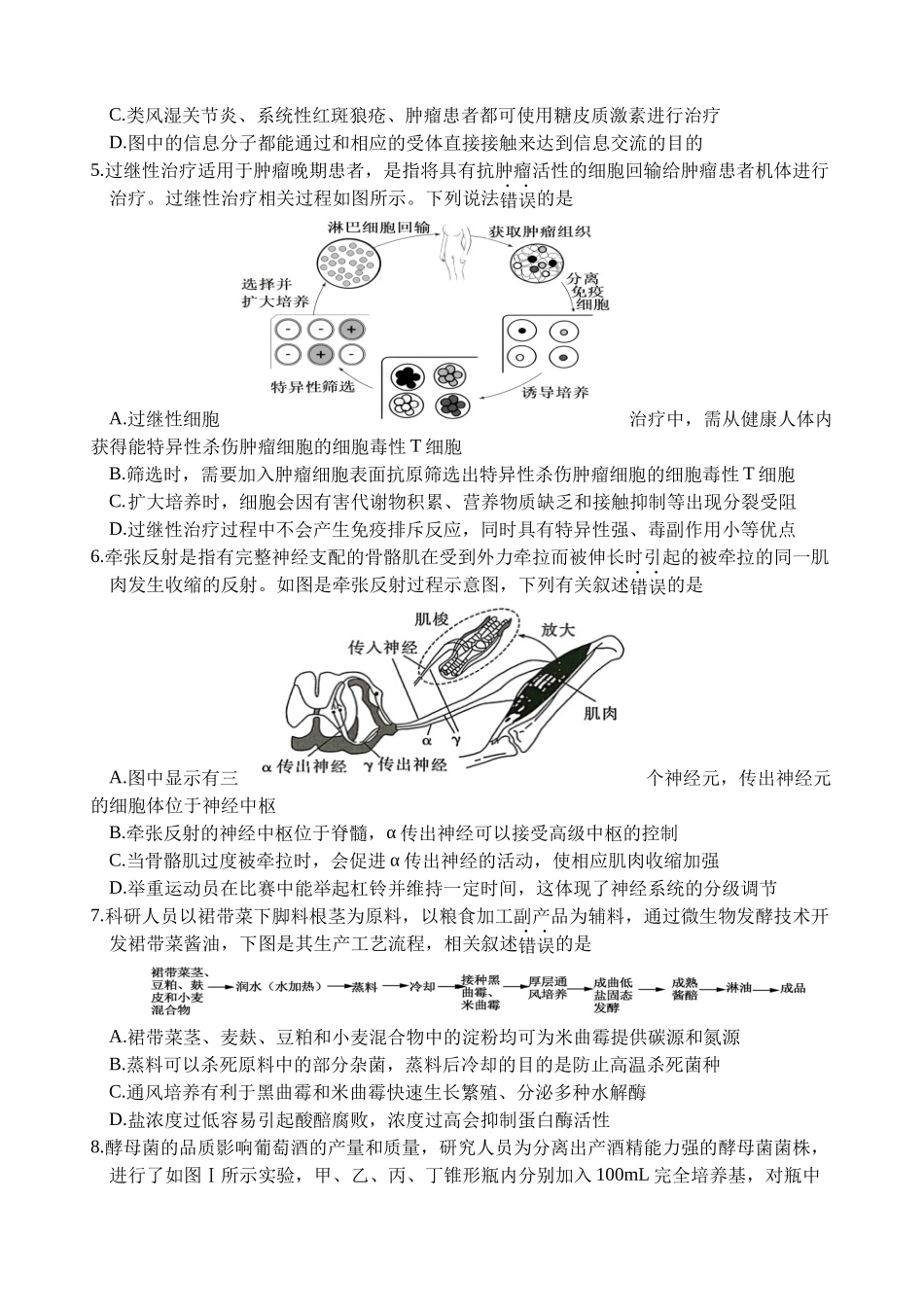 生物试题卷（6月）+答案【江苏卷】【高二】江苏省连云港市灌云县等2地2024-2025学年高二下学期第二次阶段性检测（6月）（6.11左右）.docx_第2页