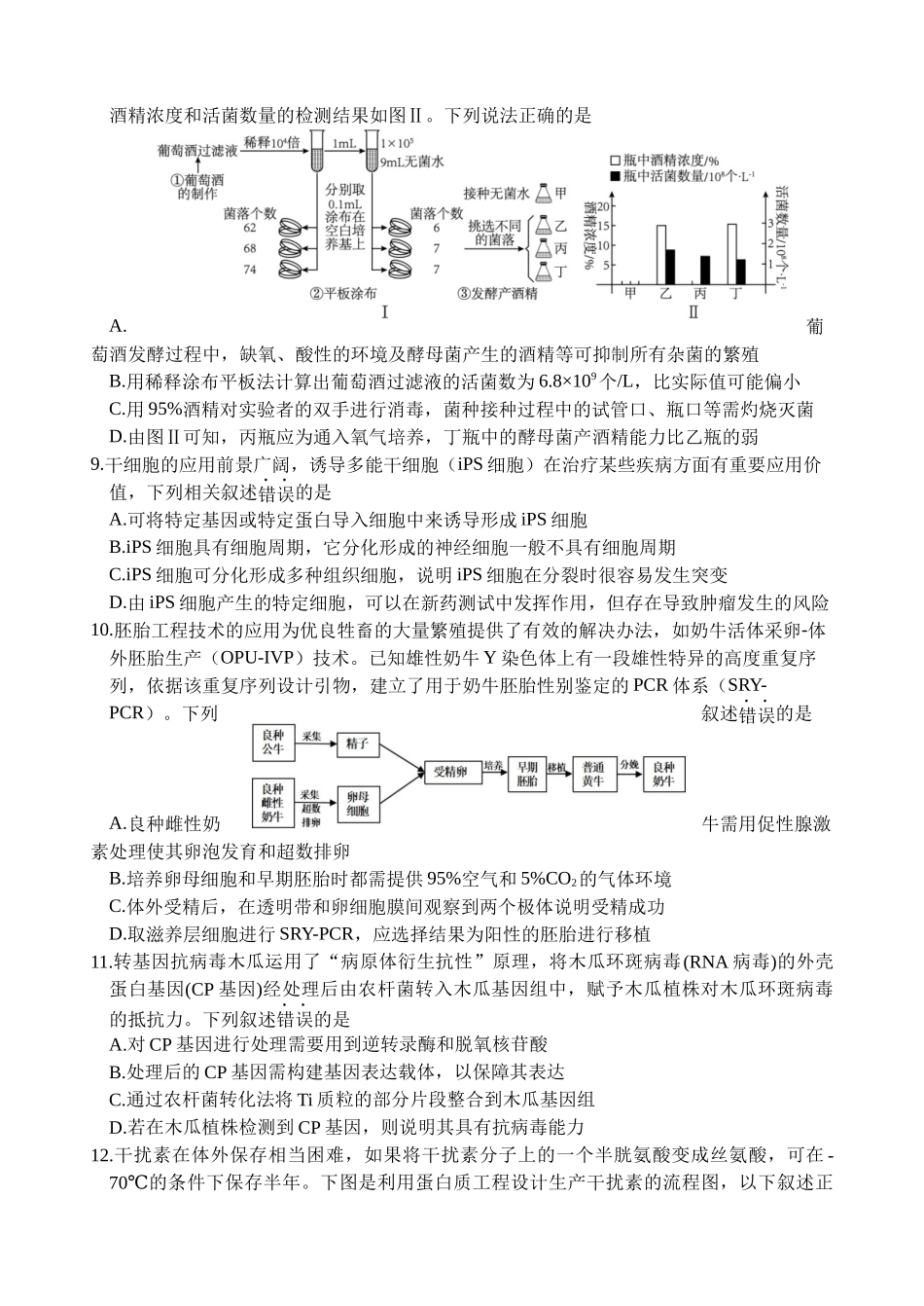 生物试题卷（6月）+答案【江苏卷】【高二】江苏省连云港市灌云县等2地2024-2025学年高二下学期第二次阶段性检测（6月）（6.11左右）.docx_第3页