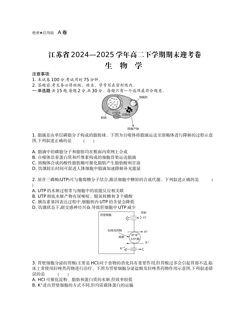 生物试题卷【江苏卷】【高二】江苏省部分高中2024-2025学年高二下学期期末迎考卷（6.13-6.14）.docx_第1页