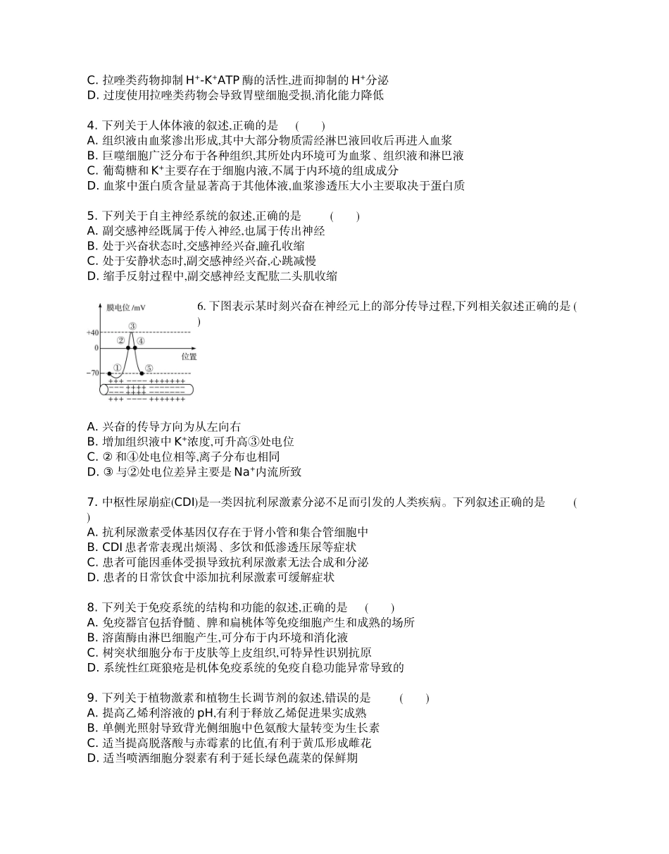 生物试题卷【江苏卷】【高二】江苏省部分高中2024-2025学年高二下学期期末迎考卷（6.13-6.14）.docx_第2页