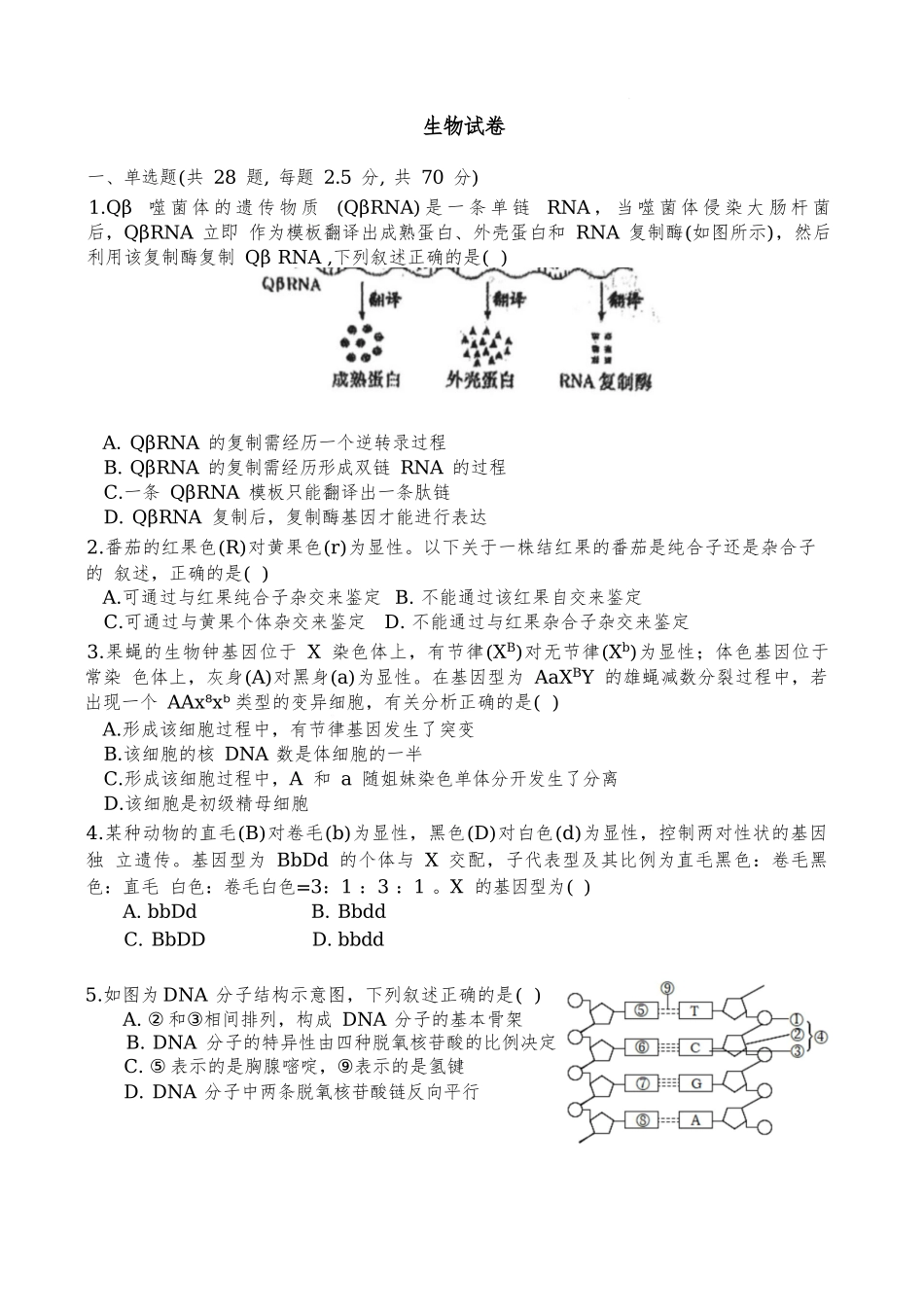 生物试题卷【天津卷】【高一】天津市滨海新区天津经济技术开发区第一中学2024-2025学年高一下学期6月月考（6.13-6.14）.docx_第1页