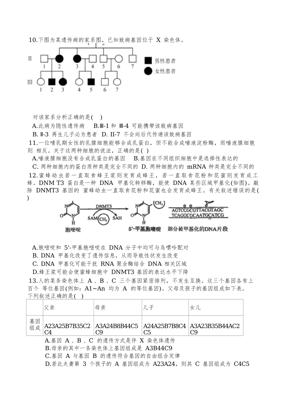 生物试题卷【天津卷】【高一】天津市滨海新区天津经济技术开发区第一中学2024-2025学年高一下学期6月月考（6.13-6.14）.docx_第3页