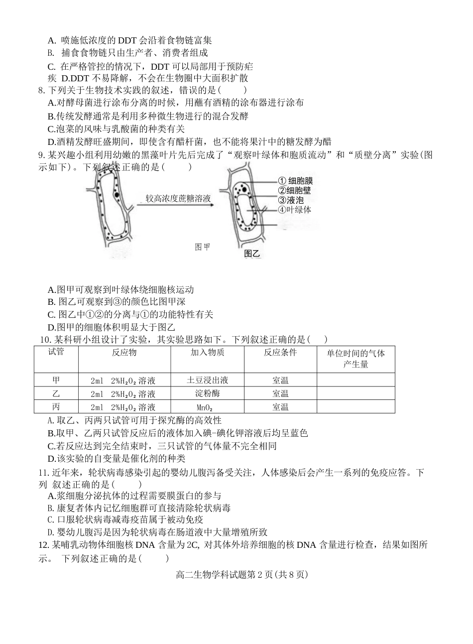 生物试题卷【浙江卷】【高二】浙江省2024学年第二学期温州市环大罗山联盟2024-2025高二下期末联考（6.23-6.25）.docx_第2页