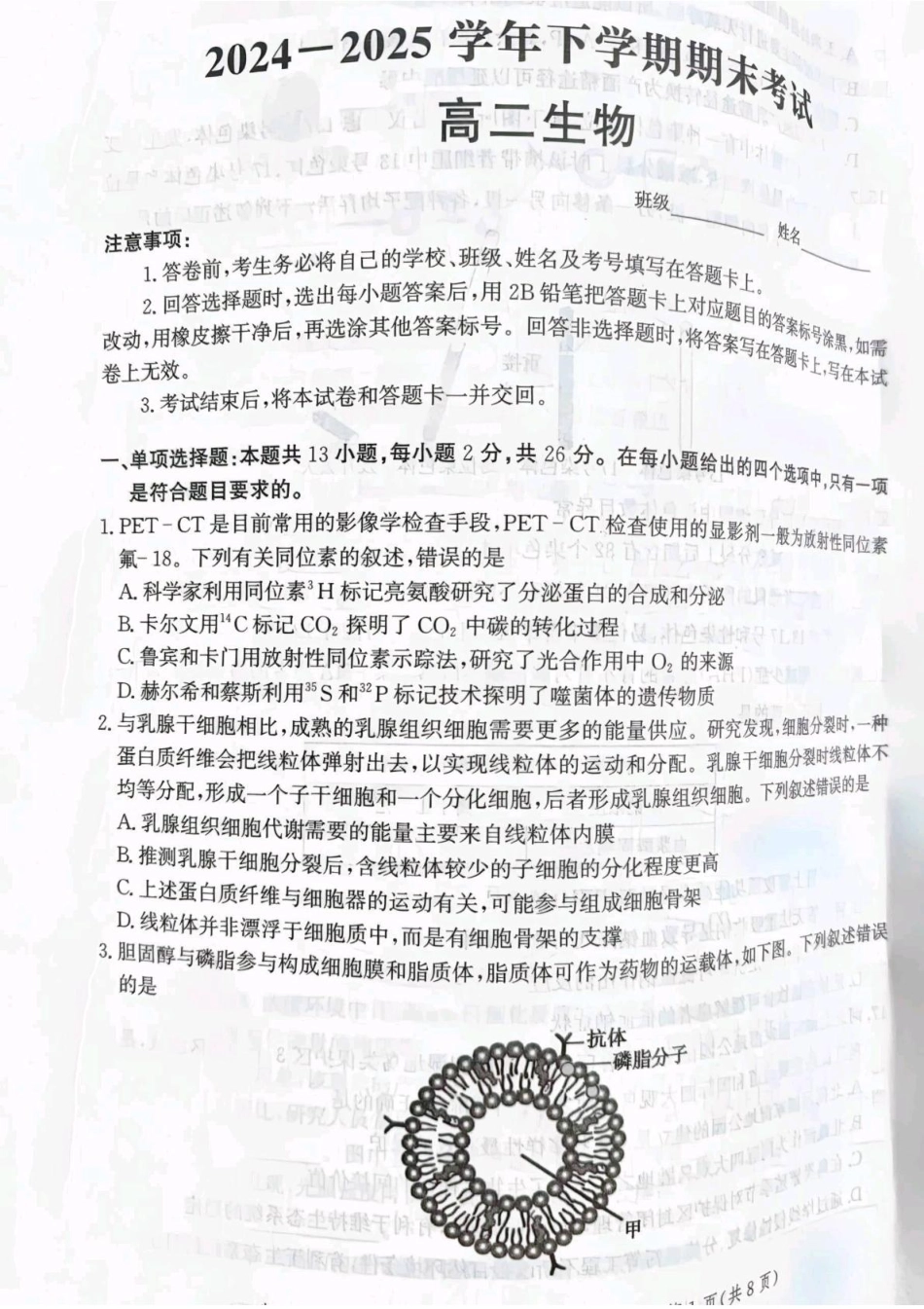 生物试题卷+答案【河北卷】【高二下期末考】河北省邯郸市涉县第一中学2024-2025学年高二下学期6月期末模拟考试（6.14左右）.pdf_第1页
