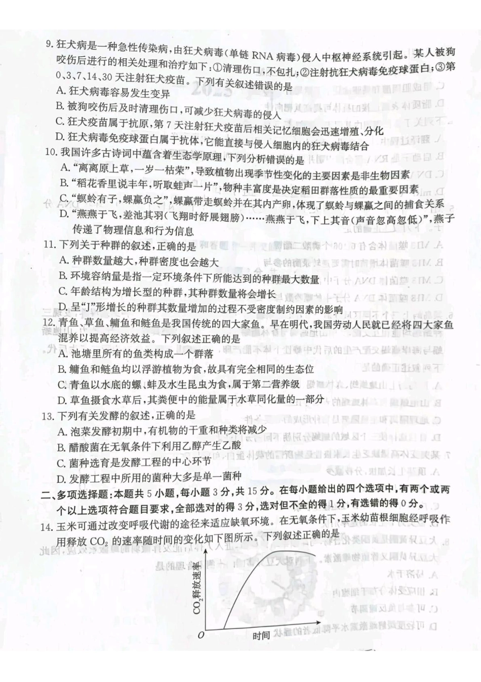 生物试题卷+答案【河北卷】【高二下期末考】河北省邯郸市涉县第一中学2024-2025学年高二下学期6月期末模拟考试（6.14左右）.pdf_第3页