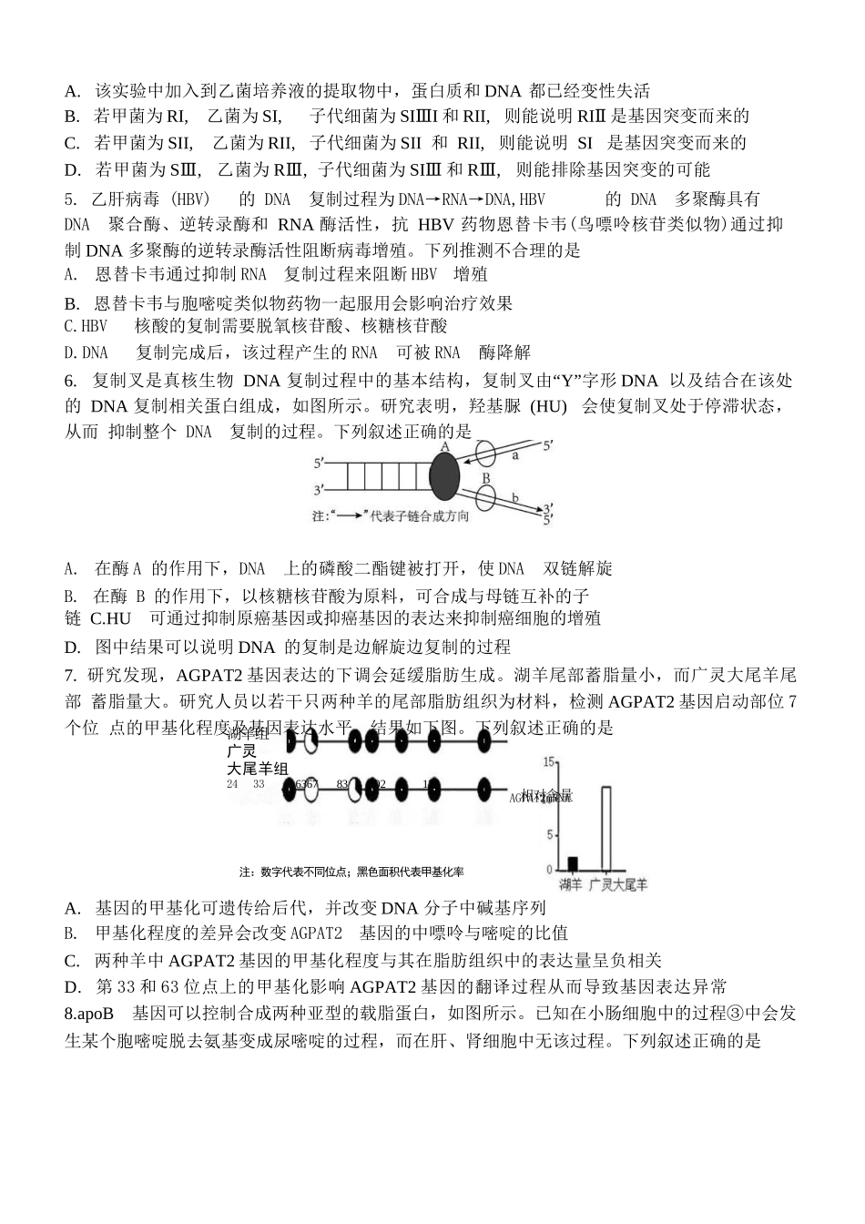 生物试题卷+答案【湖北卷】【高一】湖北省武汉市第六中学2024-2025学年高一下学期6月第4次月考（6.19-6.20）.docx_第2页