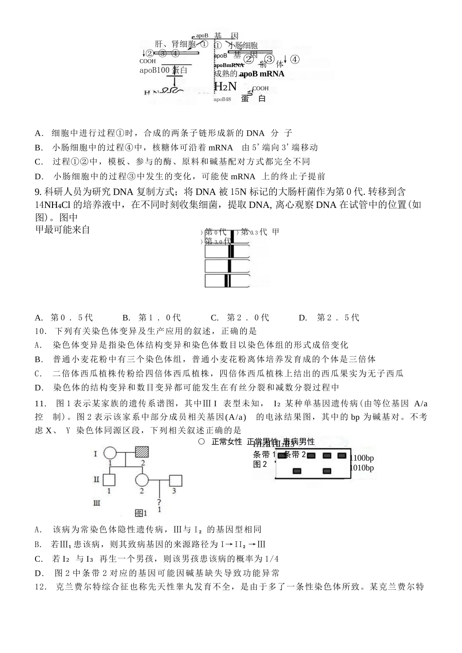 生物试题卷+答案【湖北卷】【高一】湖北省武汉市第六中学2024-2025学年高一下学期6月第4次月考（6.19-6.20）.docx_第3页