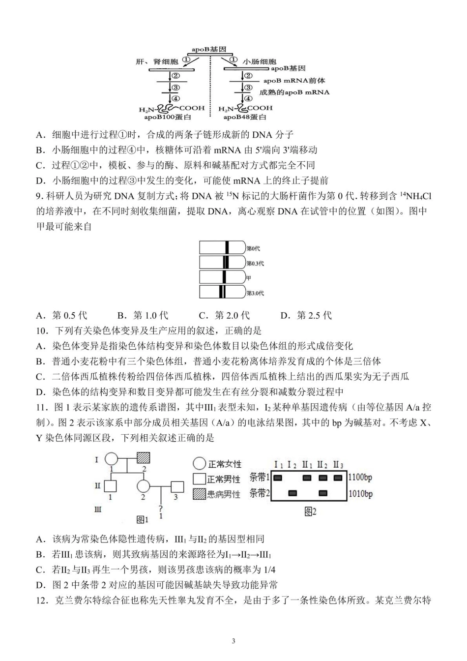 生物试题卷+答案【湖北卷】【高一】湖北省武汉市第六中学2024-2025学年高一下学期6月第4次月考（6.19-6.20）.pdf_第3页