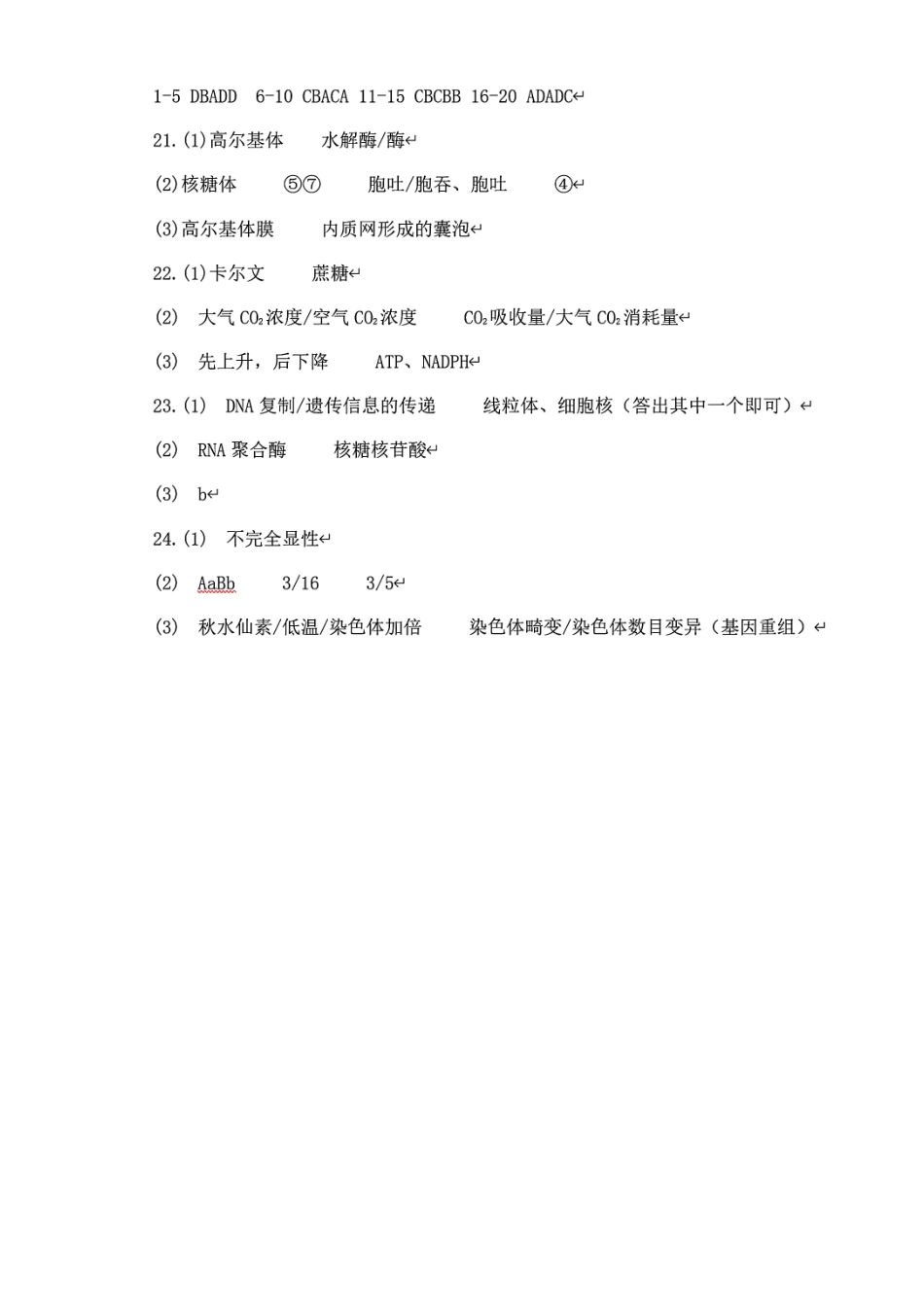 生物试题卷答案｜（高一）25年6月温州学考模拟【浙江卷】【高一高二学考】浙江省2025年6月温州市普通高中学业水平模拟测试（6.11-6.12）.pdf_第1页