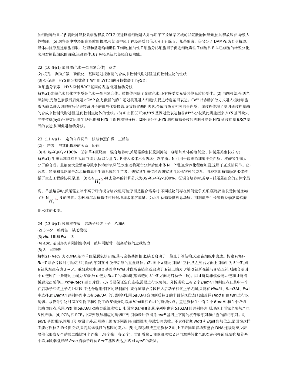 生物试题卷答案【江苏卷】【高二】江苏省部分高中2024-2025学年高二下学期期末迎考卷（6.13-6.14）.docx_第3页