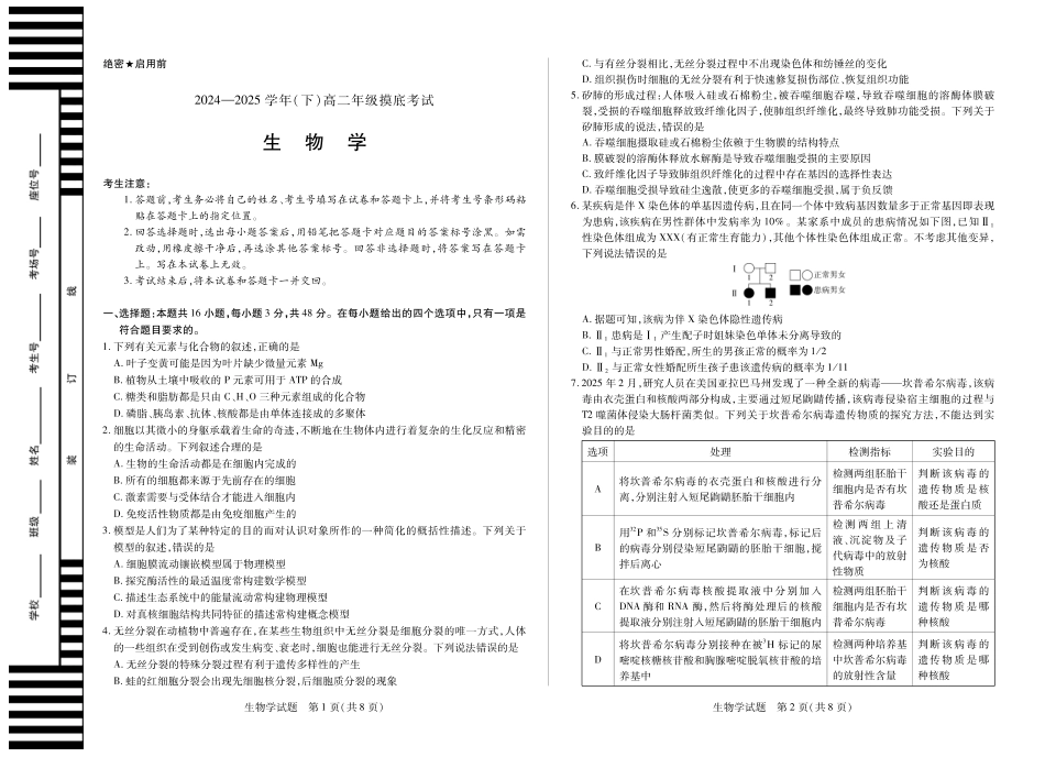 生物学高二下期末考试卷（A3版）【河南卷】【高二下期末考】河南省天一大联考2024-2025学年（下）高二年级期6月期末摸底考试（6.19-6.20）.pdf_第1页